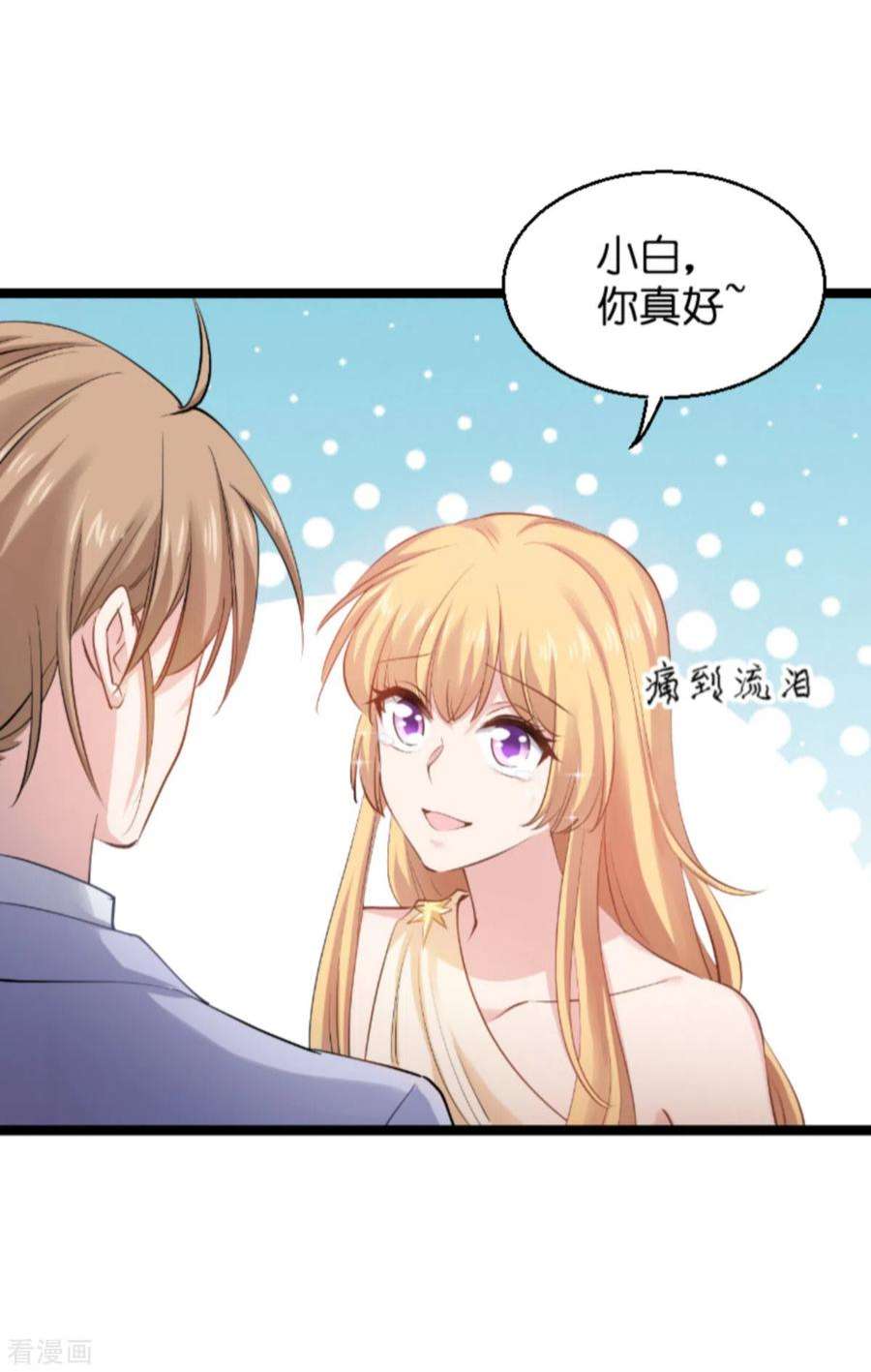 影后老婆不许逃139话：完美的计划
