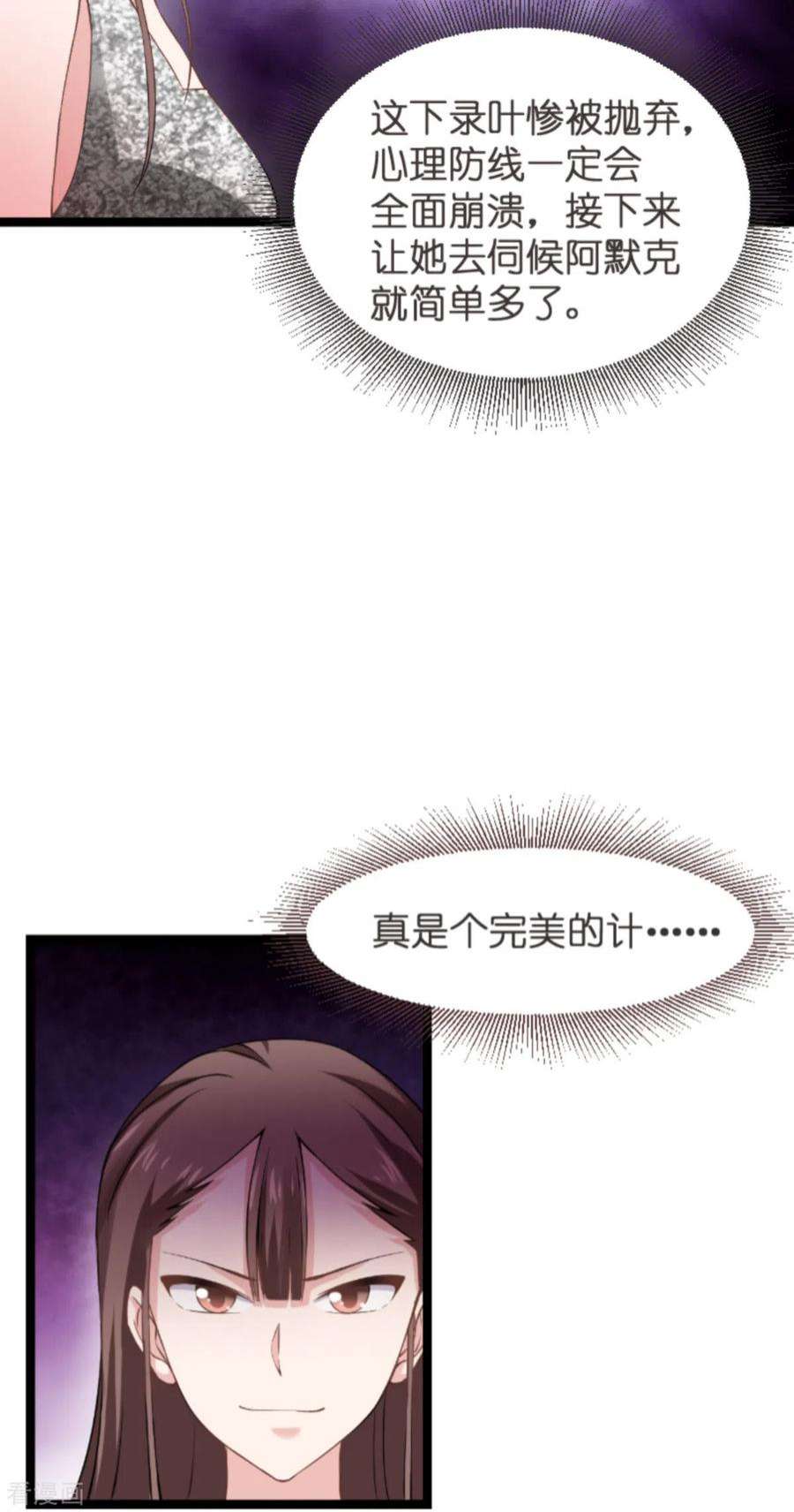 影后老婆不许逃139话：完美的计划