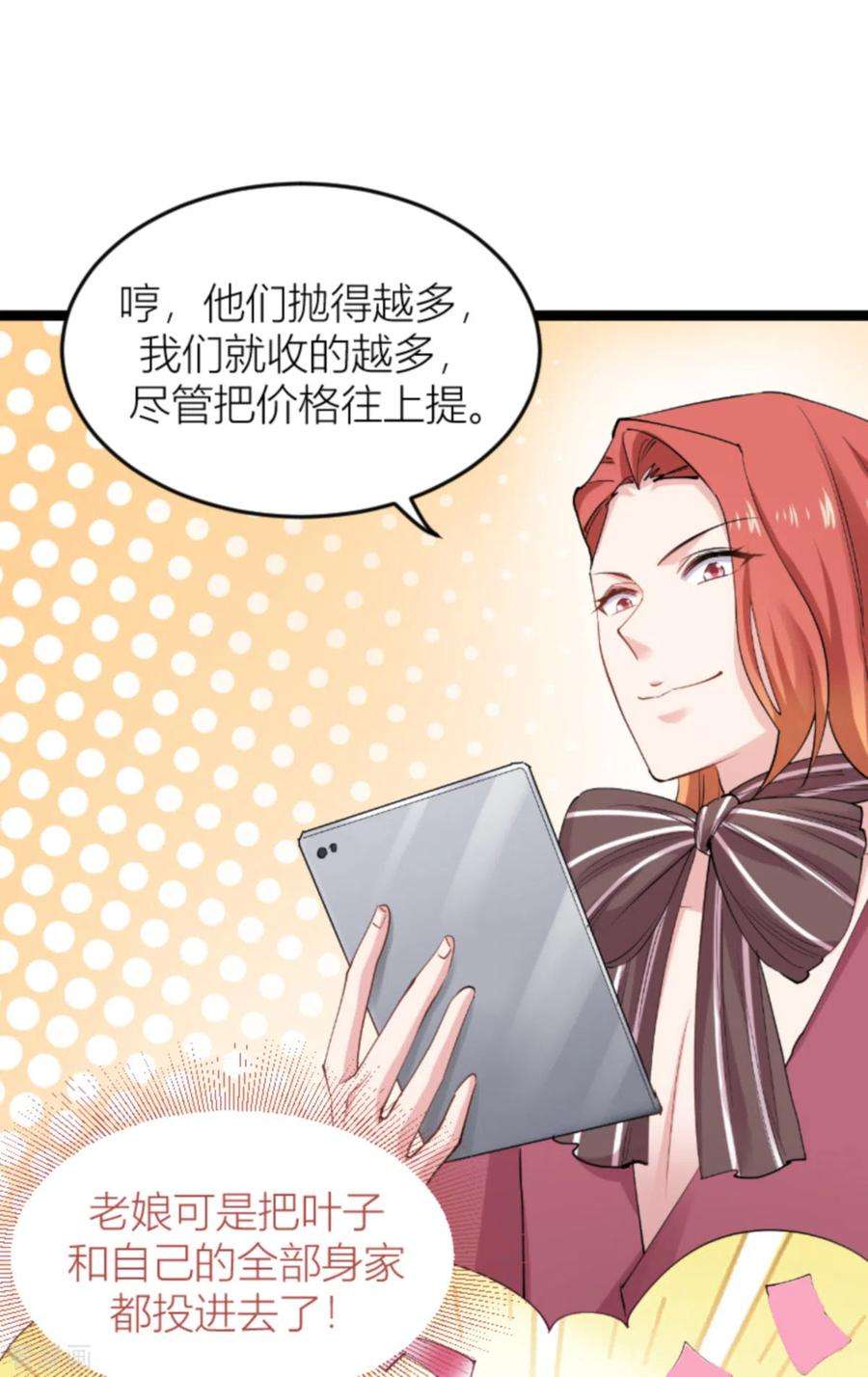 影后老婆不许逃141话：金融战争