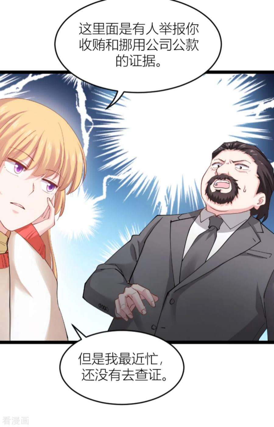 影后老婆不许逃142话：见证你的失败