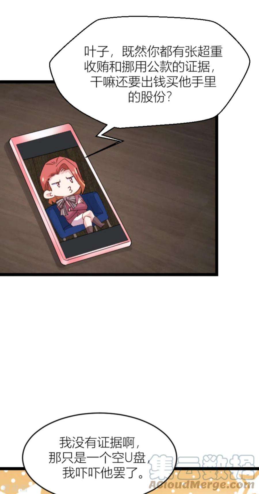 影后老婆不许逃142话：见证你的失败