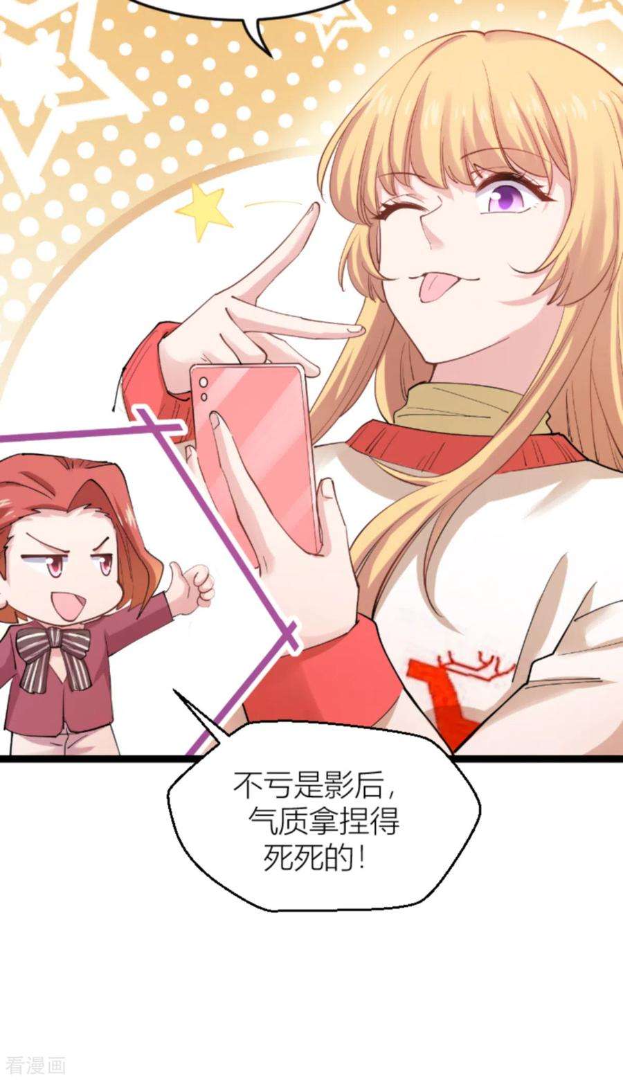 影后老婆不许逃142话：见证你的失败