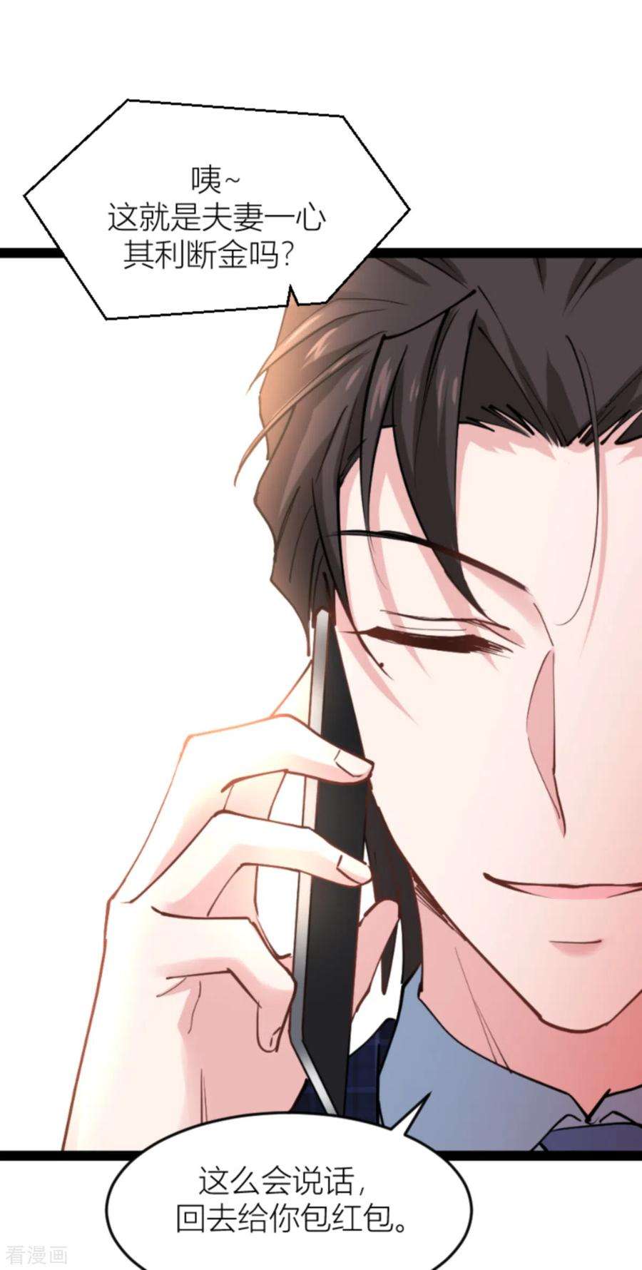 影后老婆不许逃142话：见证你的失败