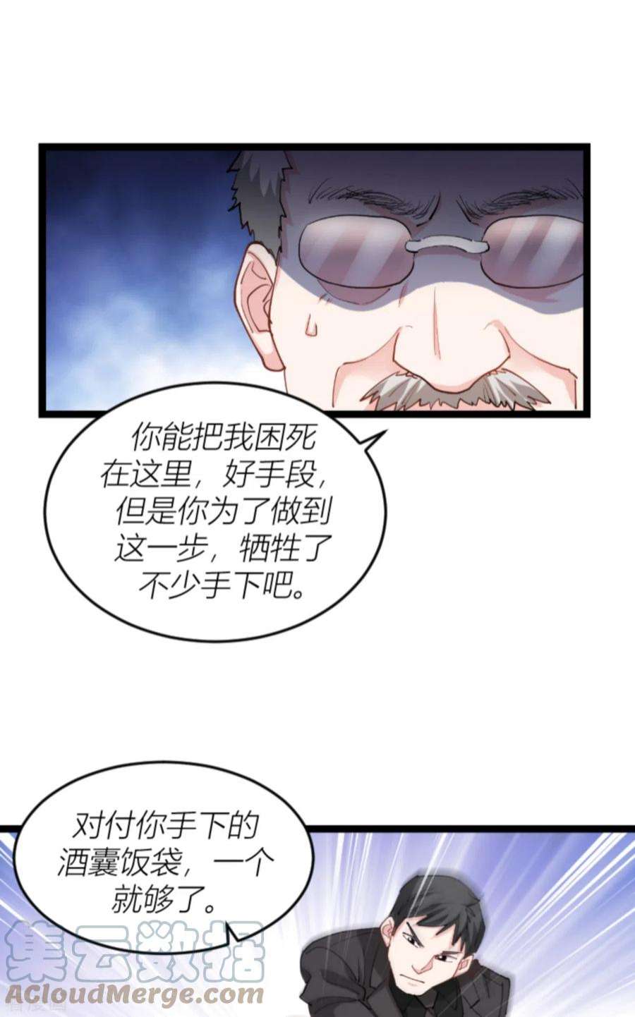 影后老婆不许逃142话：见证你的失败