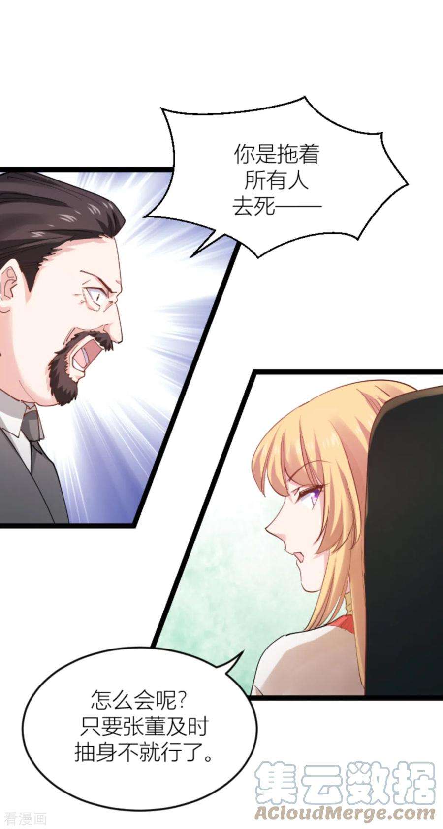 影后老婆不许逃142话：见证你的失败