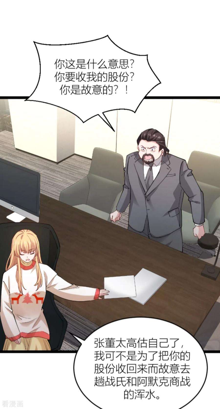 影后老婆不许逃142话：见证你的失败