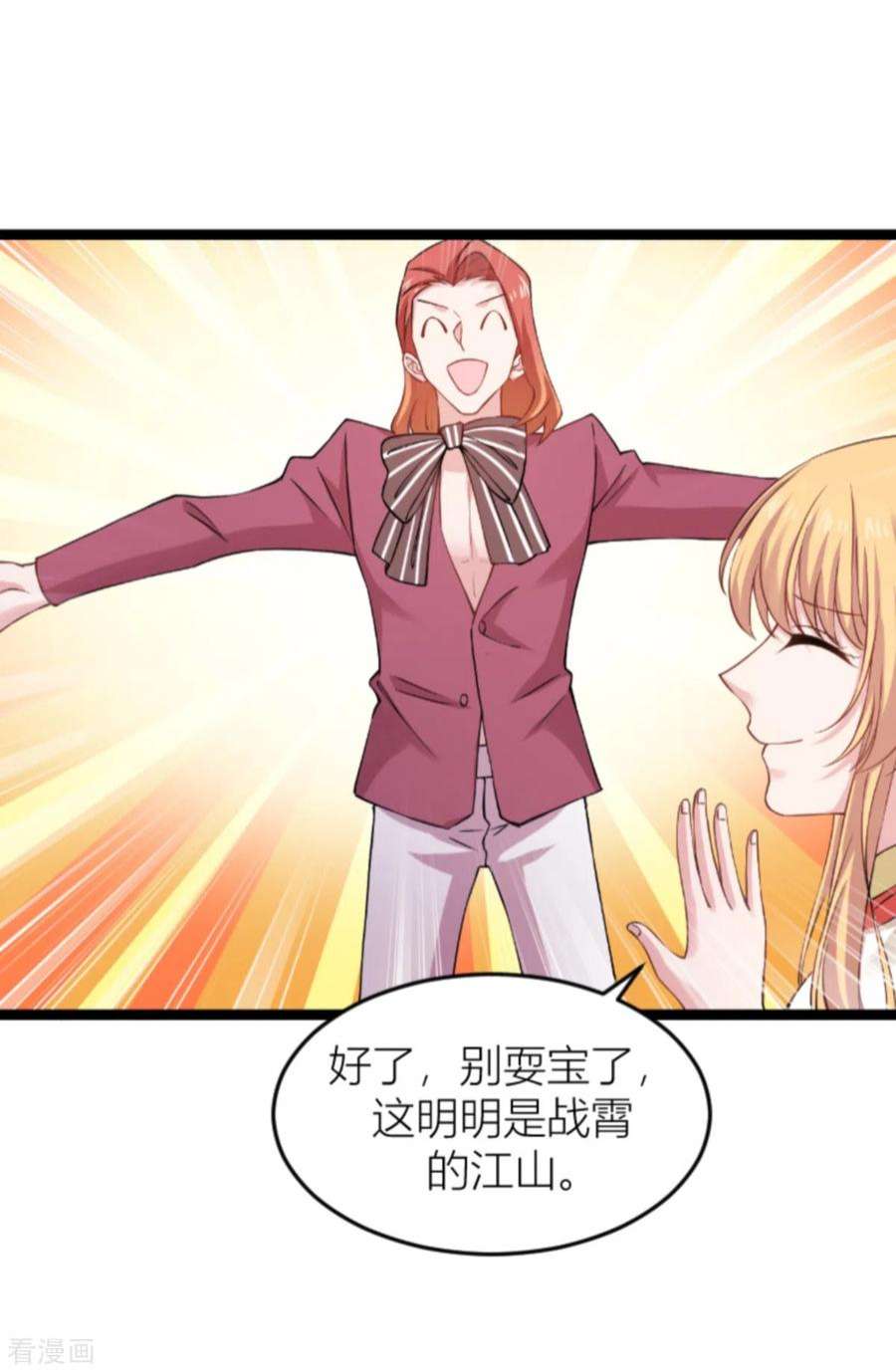 影后老婆不许逃143话：将军！