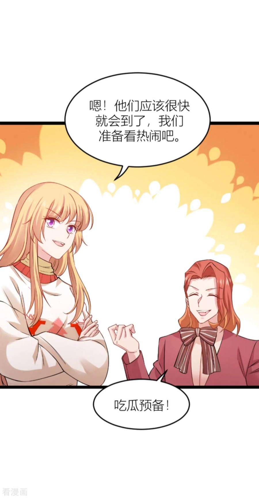 影后老婆不许逃143话：将军！