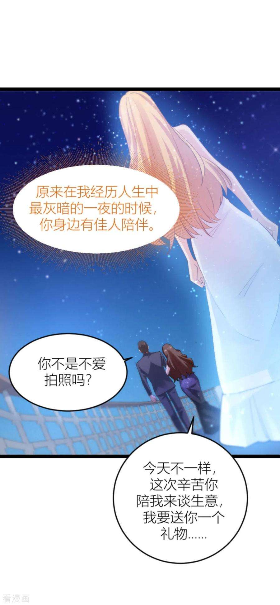 影后老婆不许逃146话：那一晚的意外