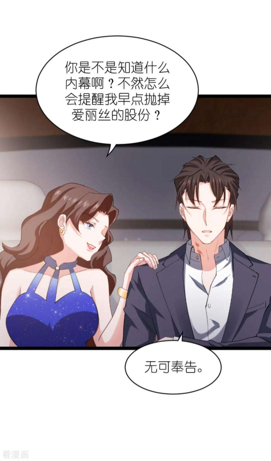 影后老婆不许逃147话：这女人，不能留她！