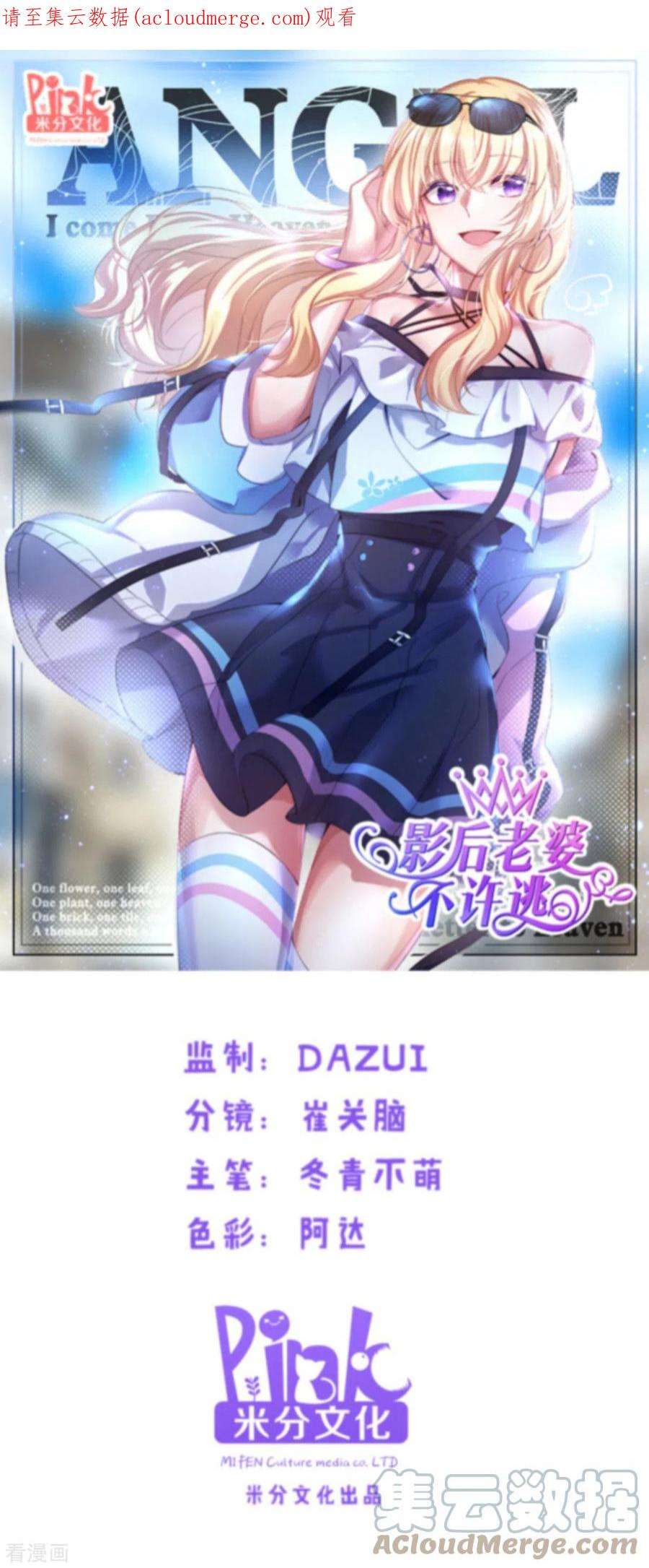 影后老婆不许逃149话：战霄，为什么你不在