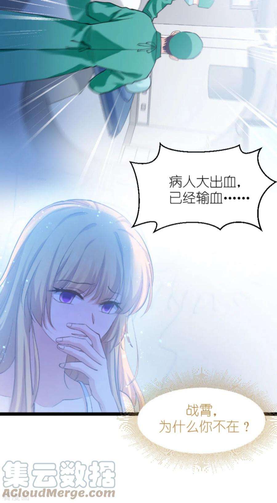 影后老婆不许逃149话：战霄，为什么你不在