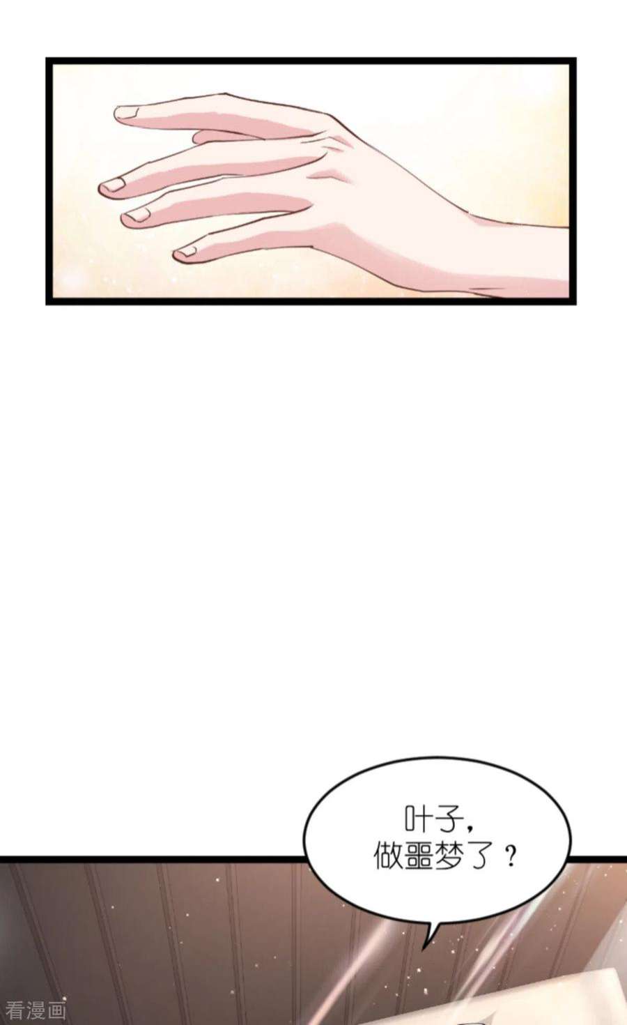 影后老婆不许逃149话：战霄，为什么你不在