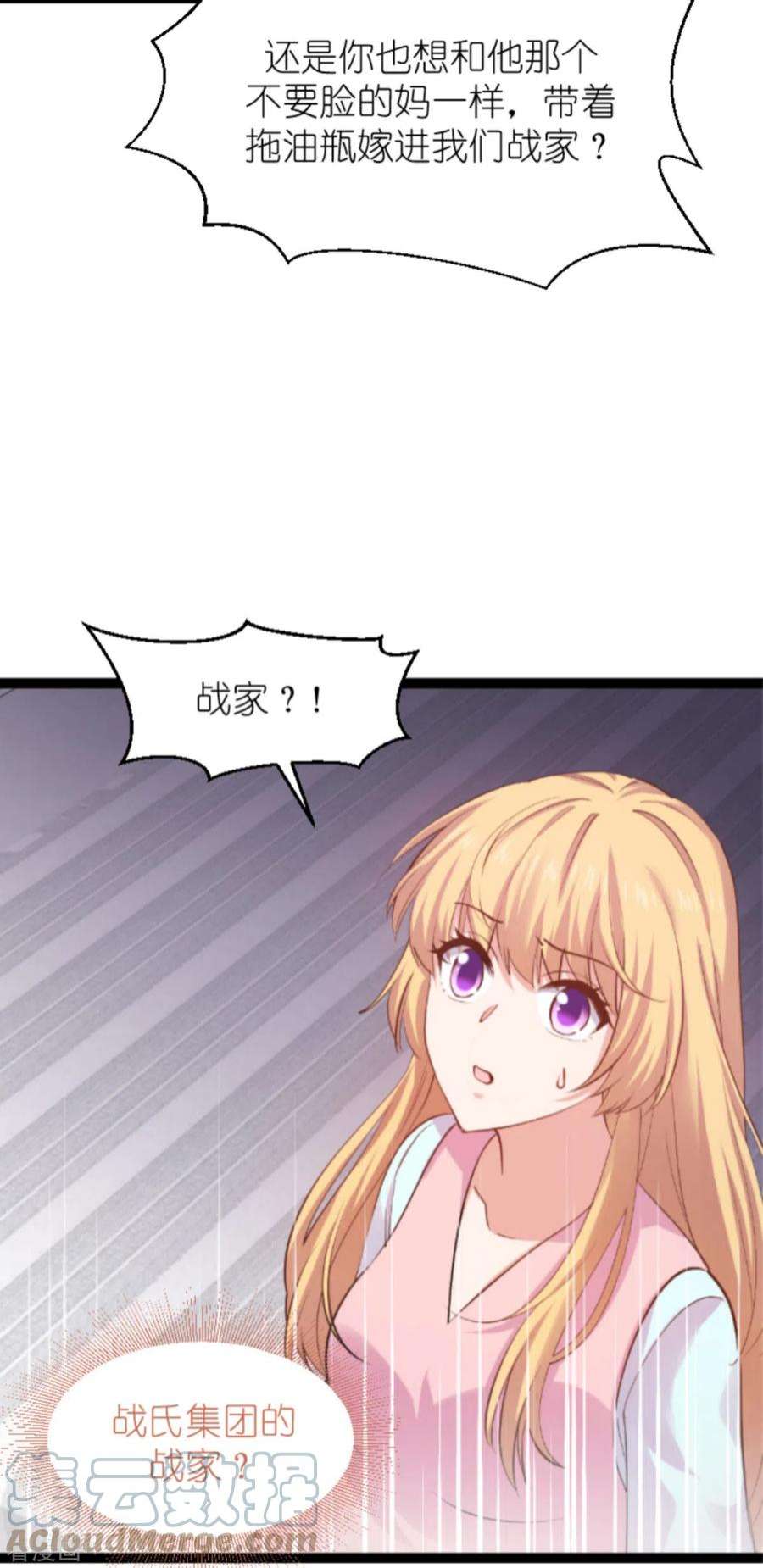 影后老婆不许逃149话：战霄，为什么你不在