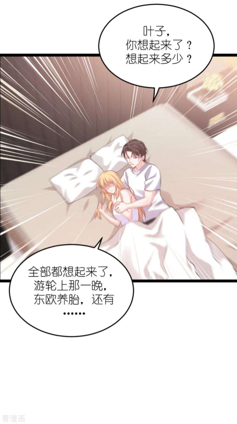 影后老婆不许逃149话：战霄，为什么你不在