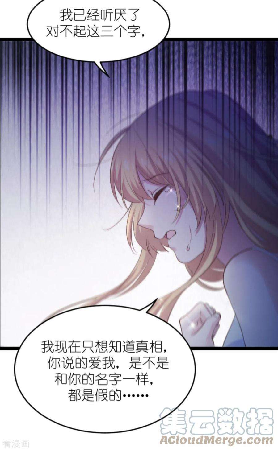 影后老婆不许逃149话：战霄，为什么你不在