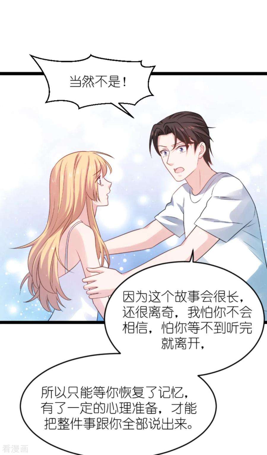 影后老婆不许逃149话：战霄，为什么你不在