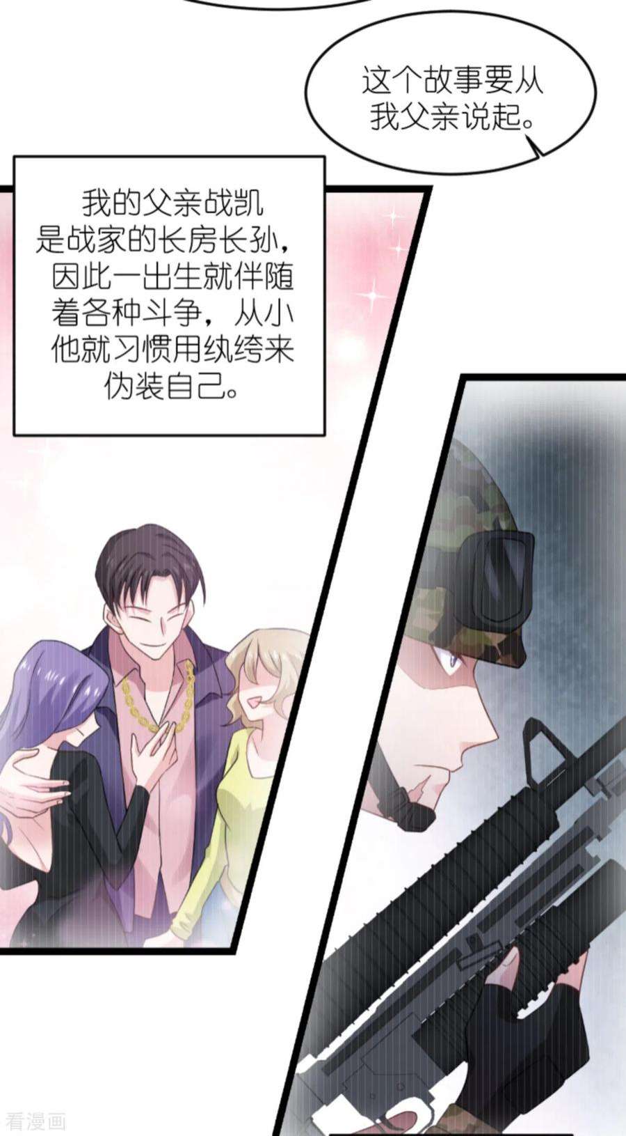 影后老婆不许逃149话：战霄，为什么你不在