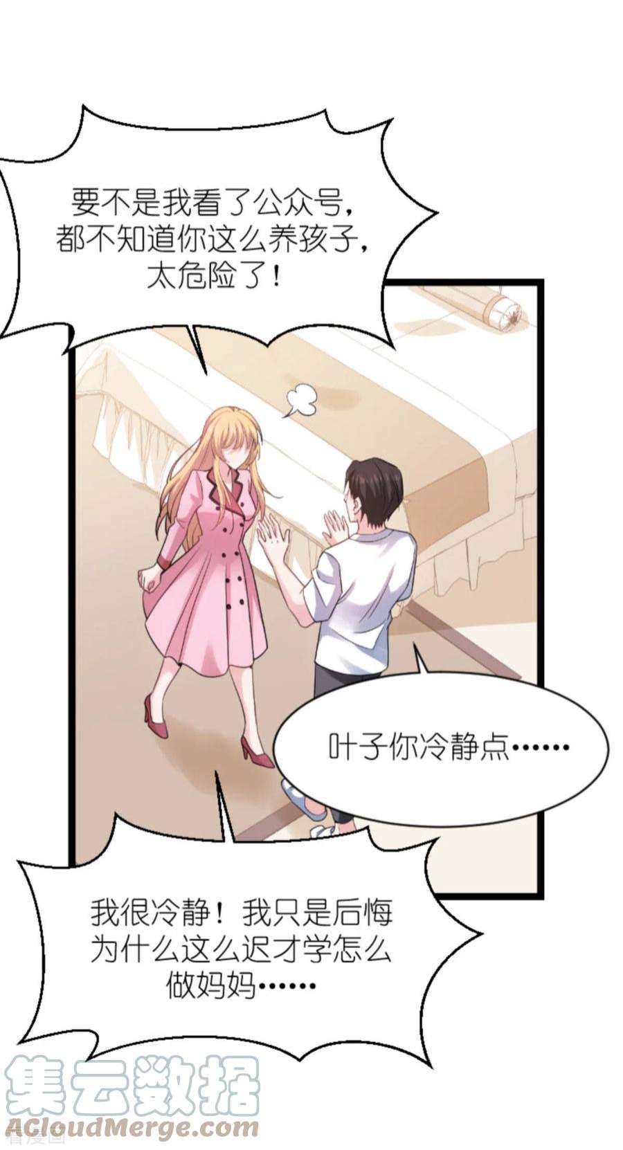 影后老婆不许逃151话：当妈也太难了