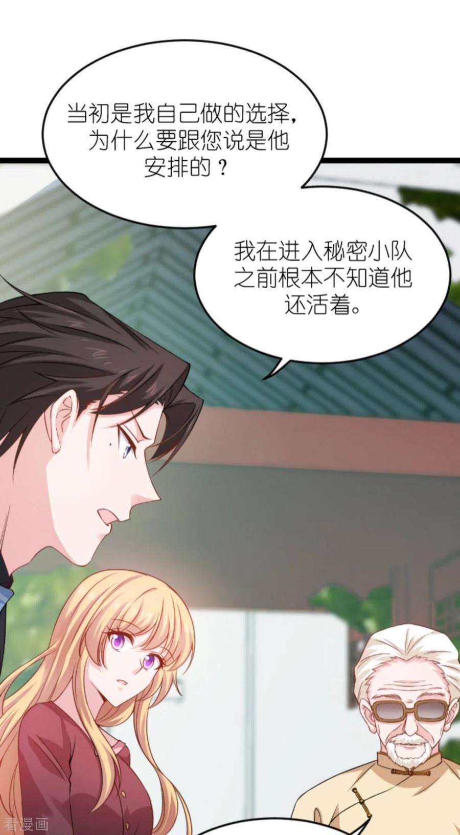 影后老婆不许逃153话：不为人知的往事