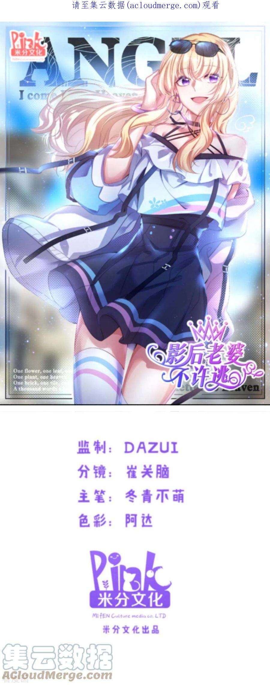 影后老婆不许逃154话：强大的代价