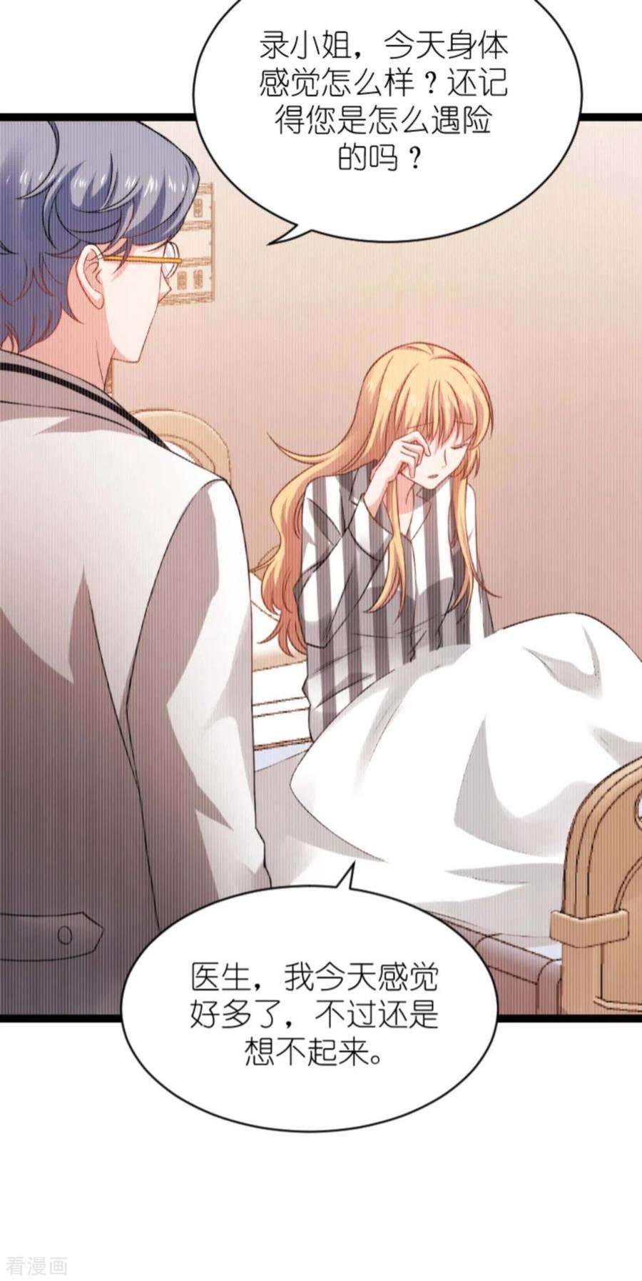 影后老婆不许逃154话：强大的代价