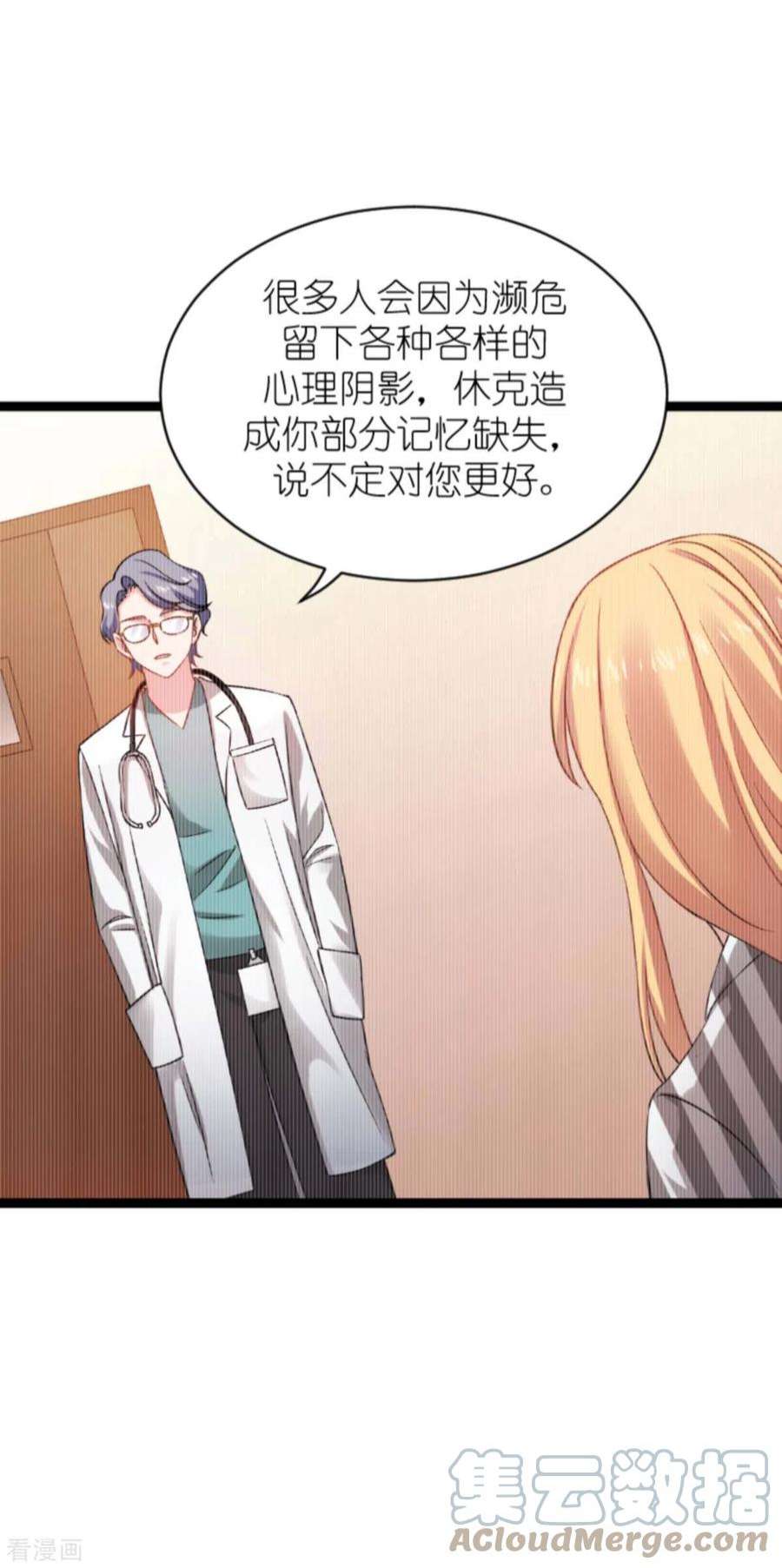 影后老婆不许逃154话：强大的代价