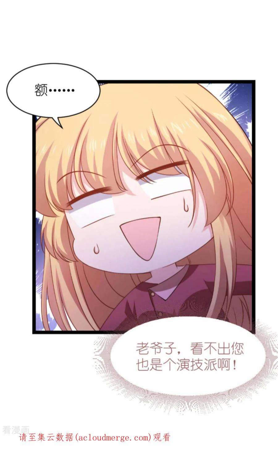 影后老婆不许逃154话：强大的代价