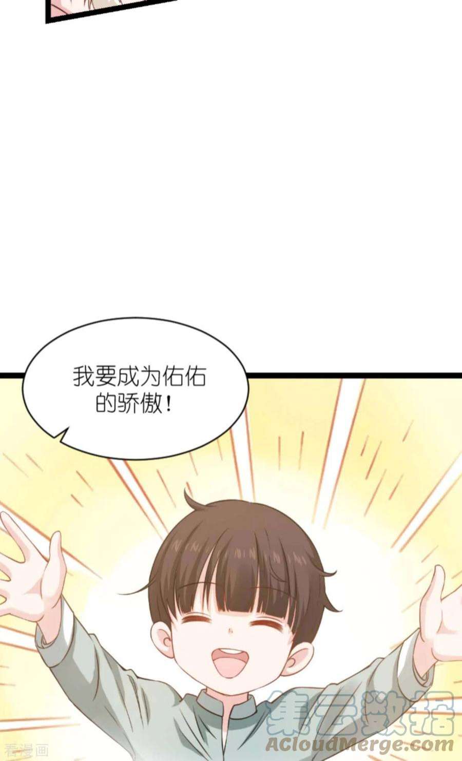 影后老婆不许逃155话：佑佑的骄傲