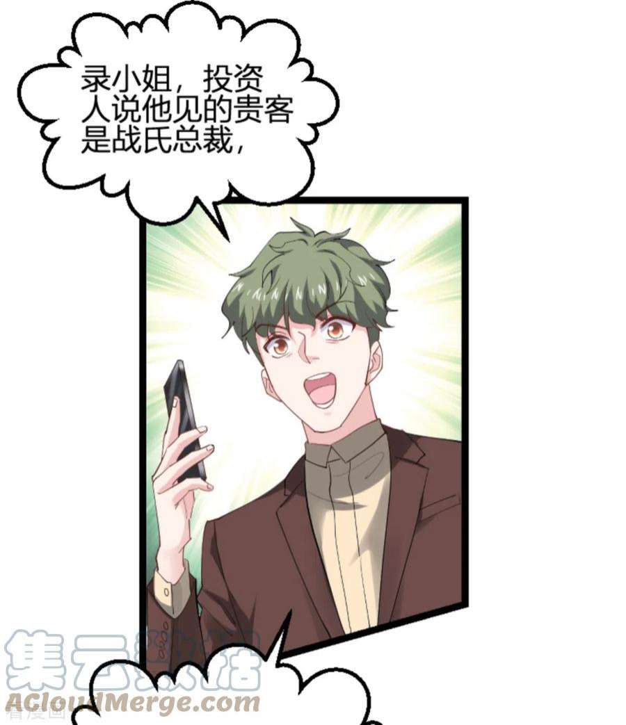 影后老婆不许逃156话：请帮我保密