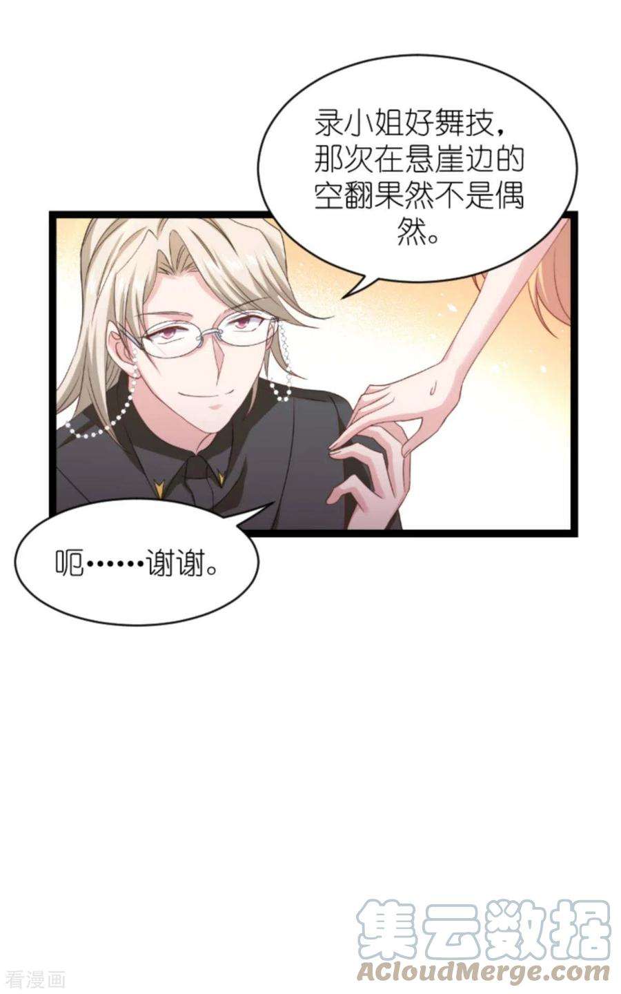 影后老婆不许逃158话：吃醋