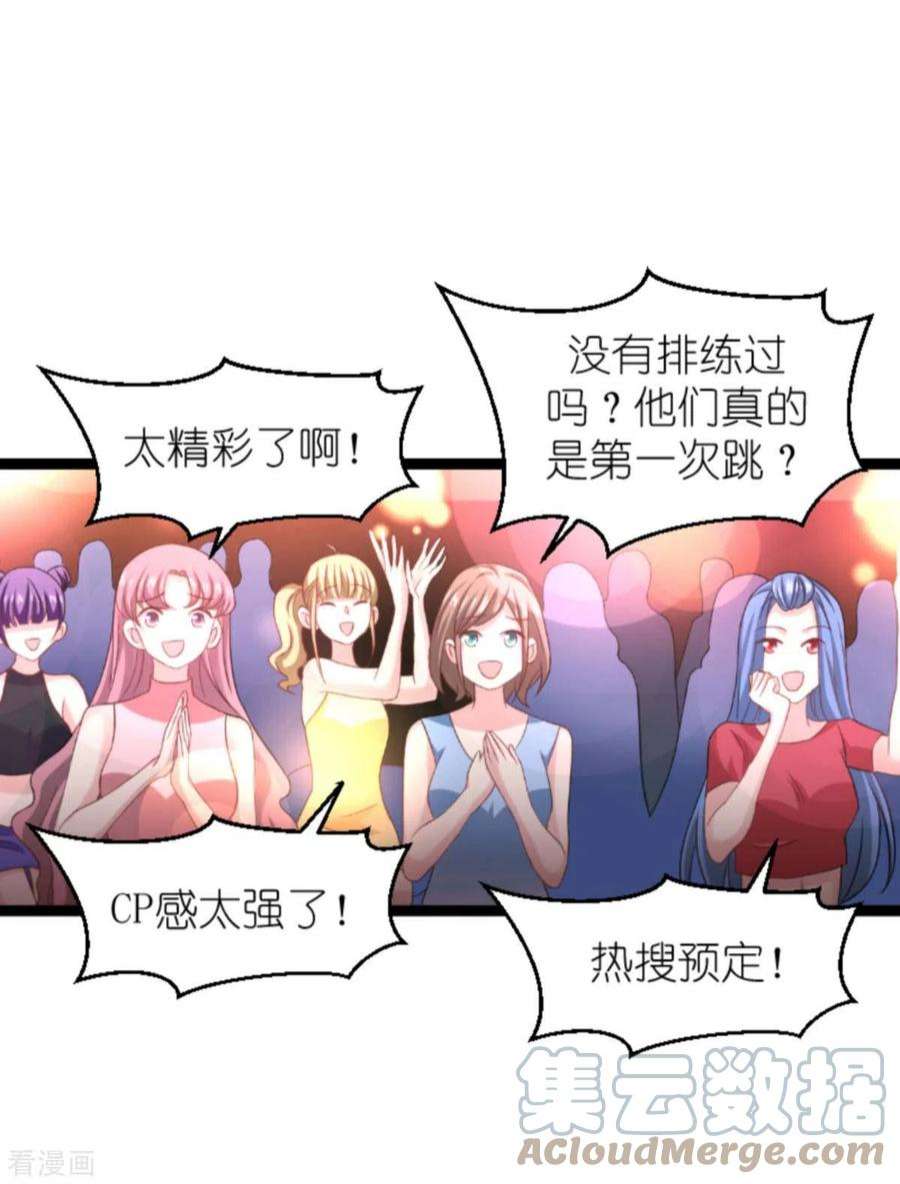 影后老婆不许逃158话：吃醋