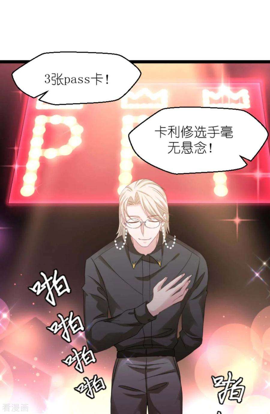 影后老婆不许逃158话：吃醋