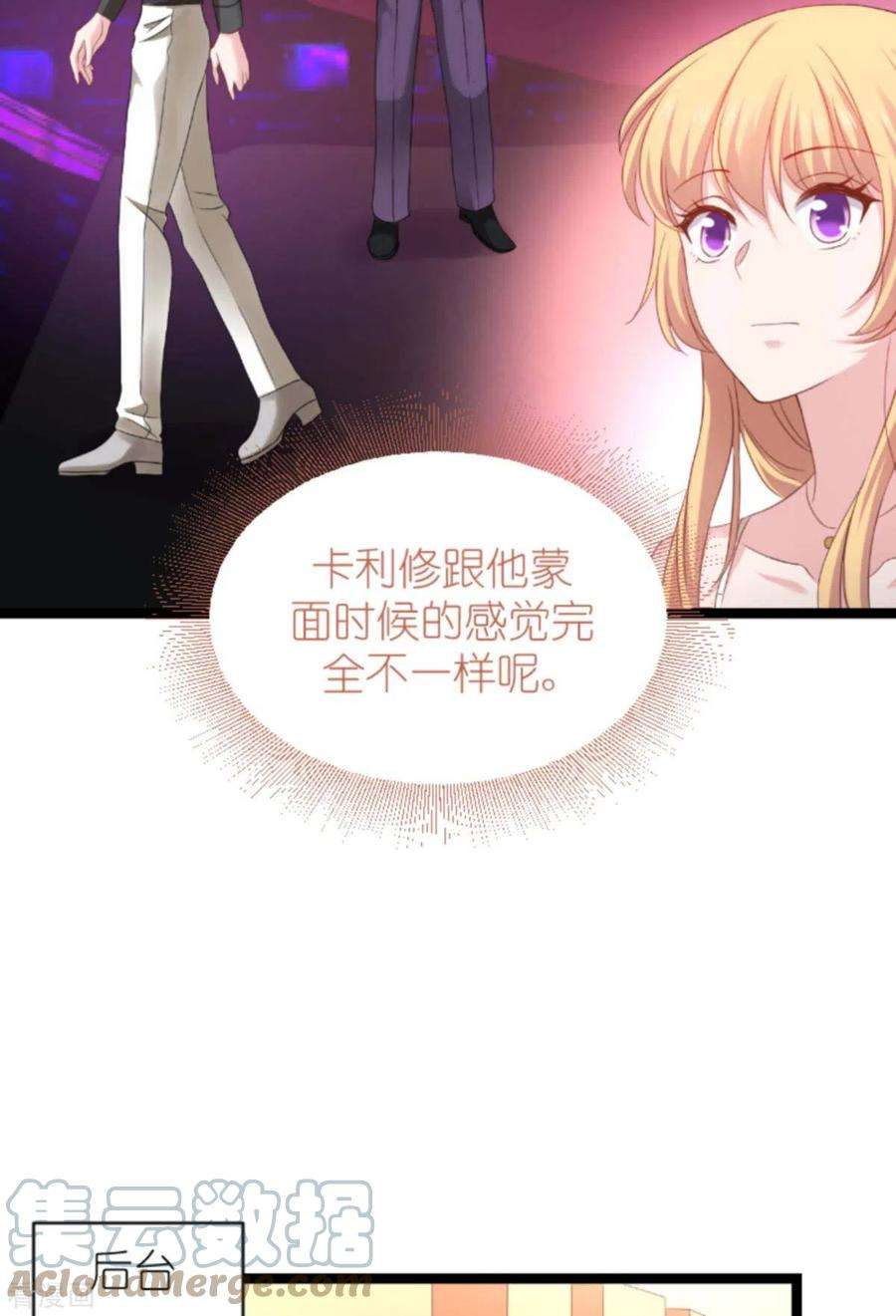 影后老婆不许逃158话：吃醋
