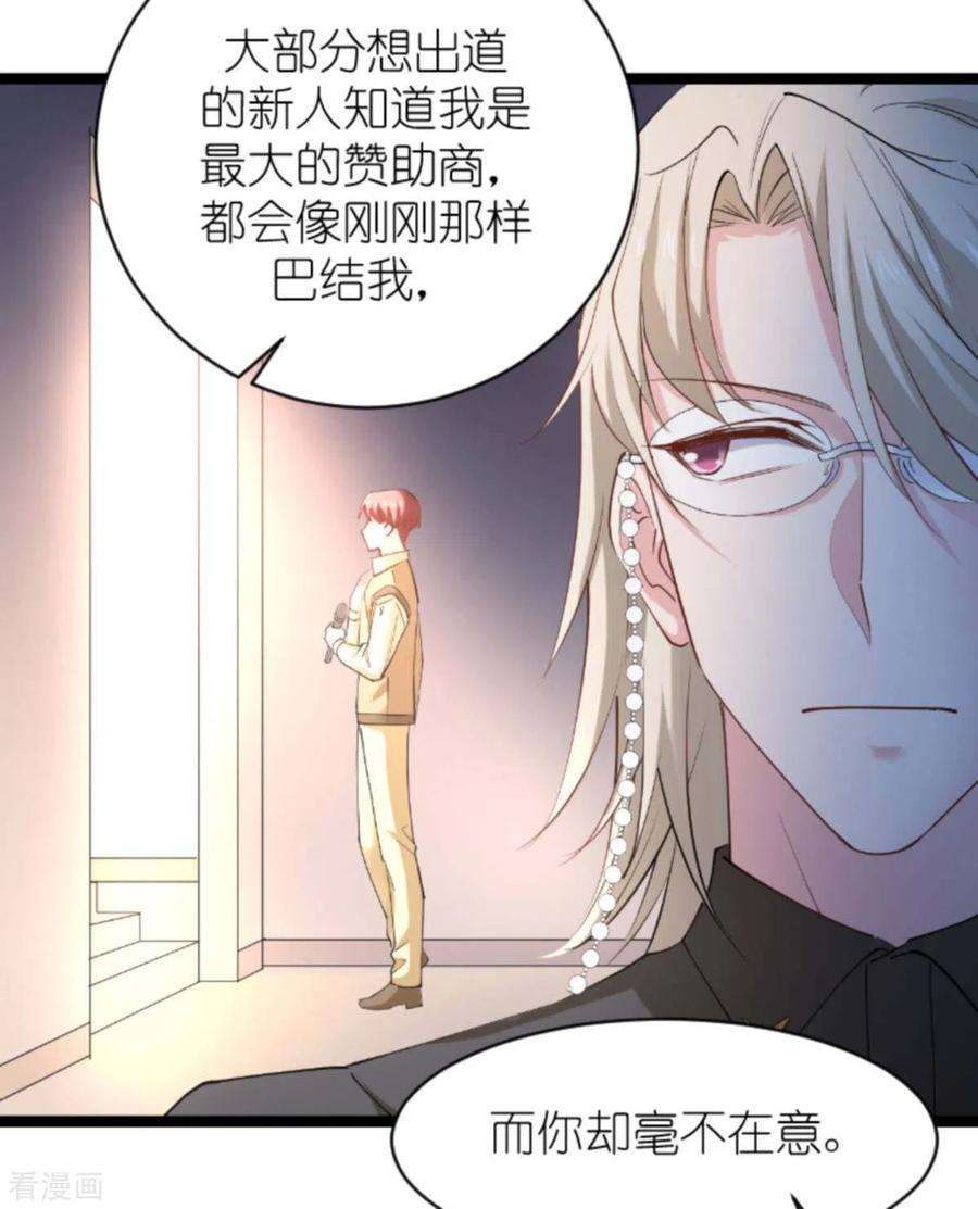 影后老婆不许逃158话：吃醋