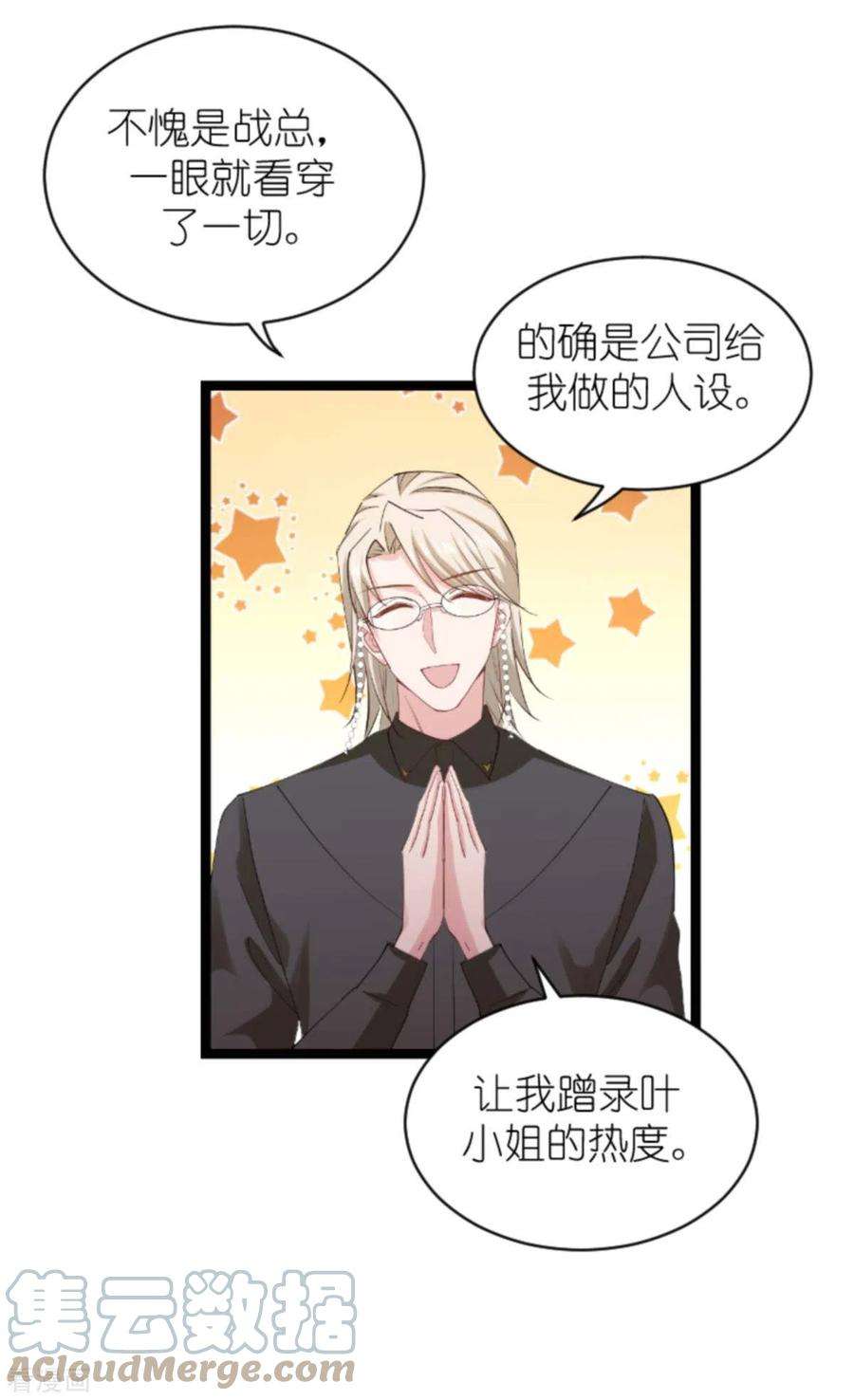 影后老婆不许逃158话：吃醋
