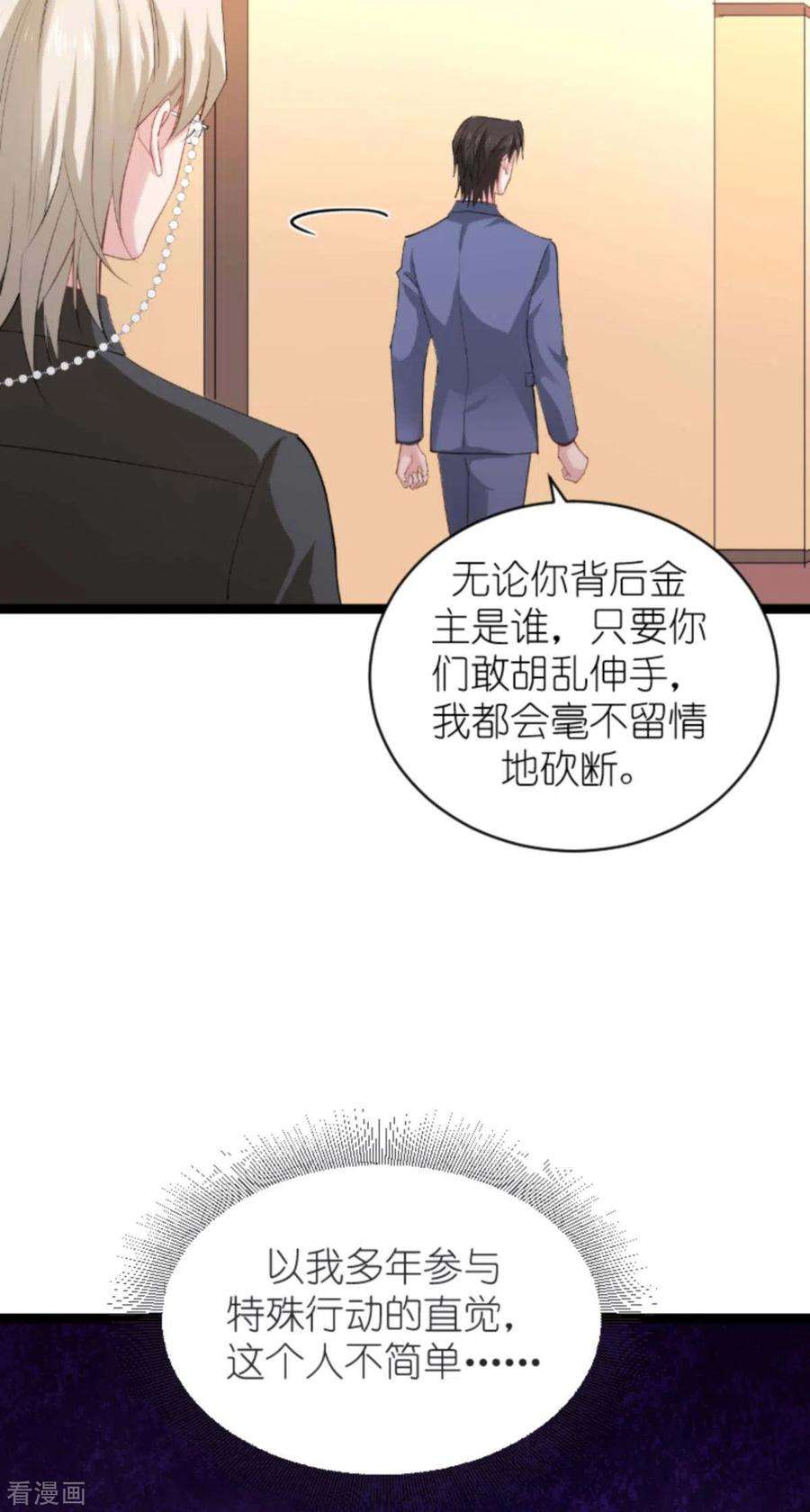 影后老婆不许逃158话：吃醋