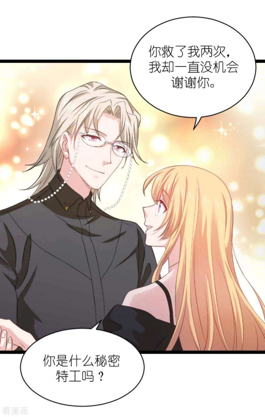 影后老婆不许逃158话：吃醋