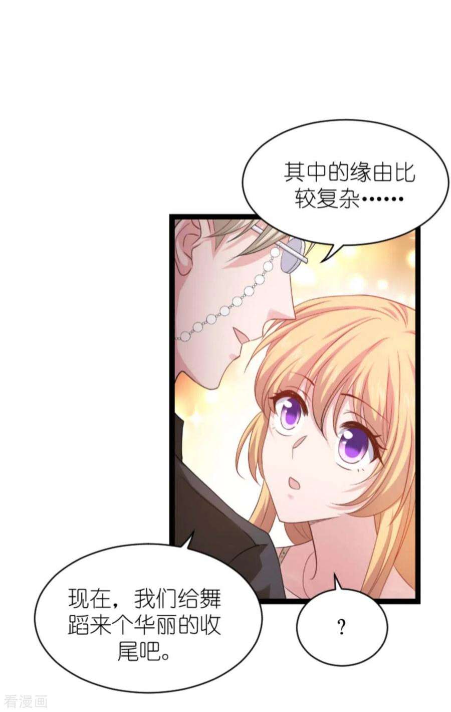 影后老婆不许逃158话：吃醋