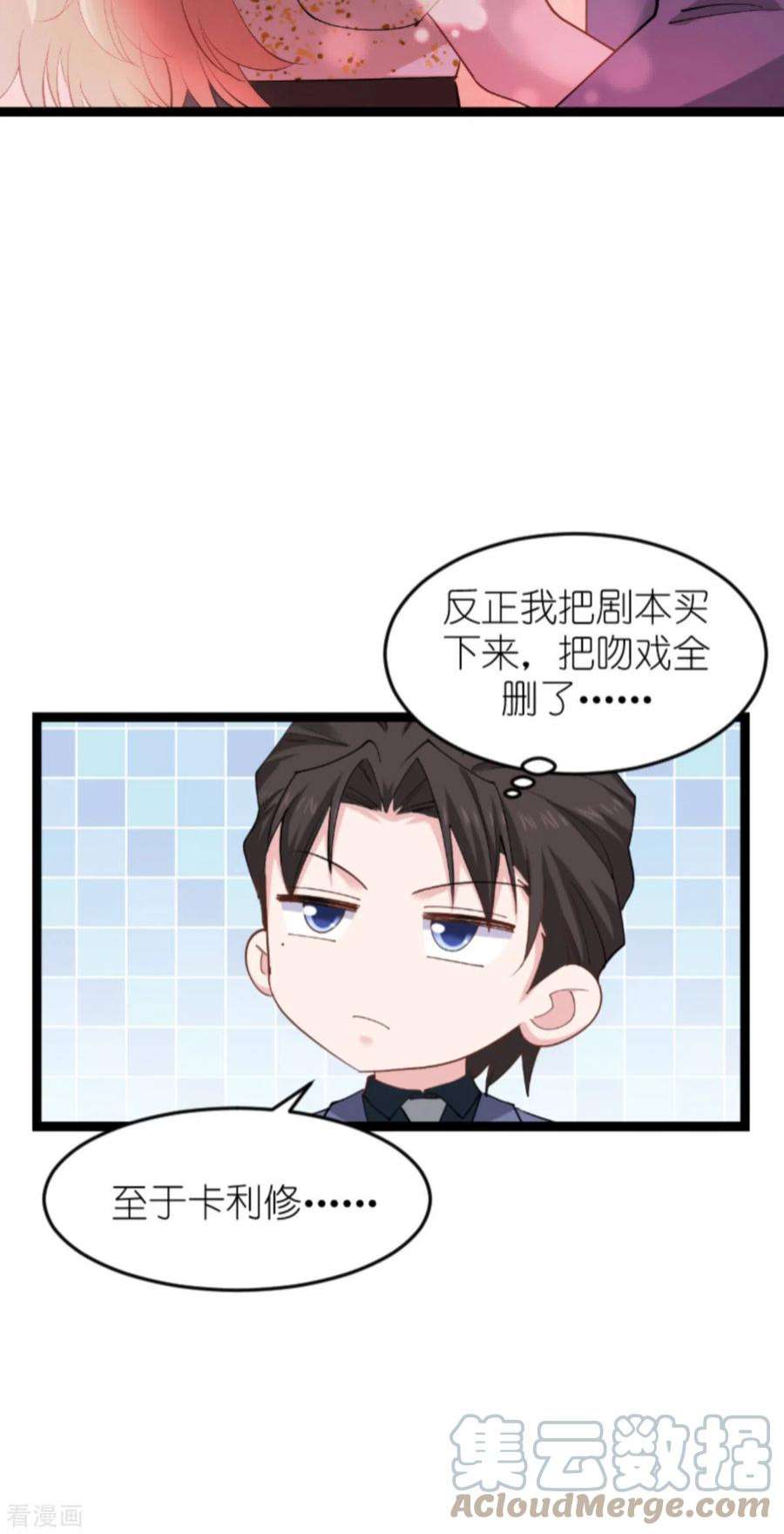 影后老婆不许逃159话：卡利修的背景