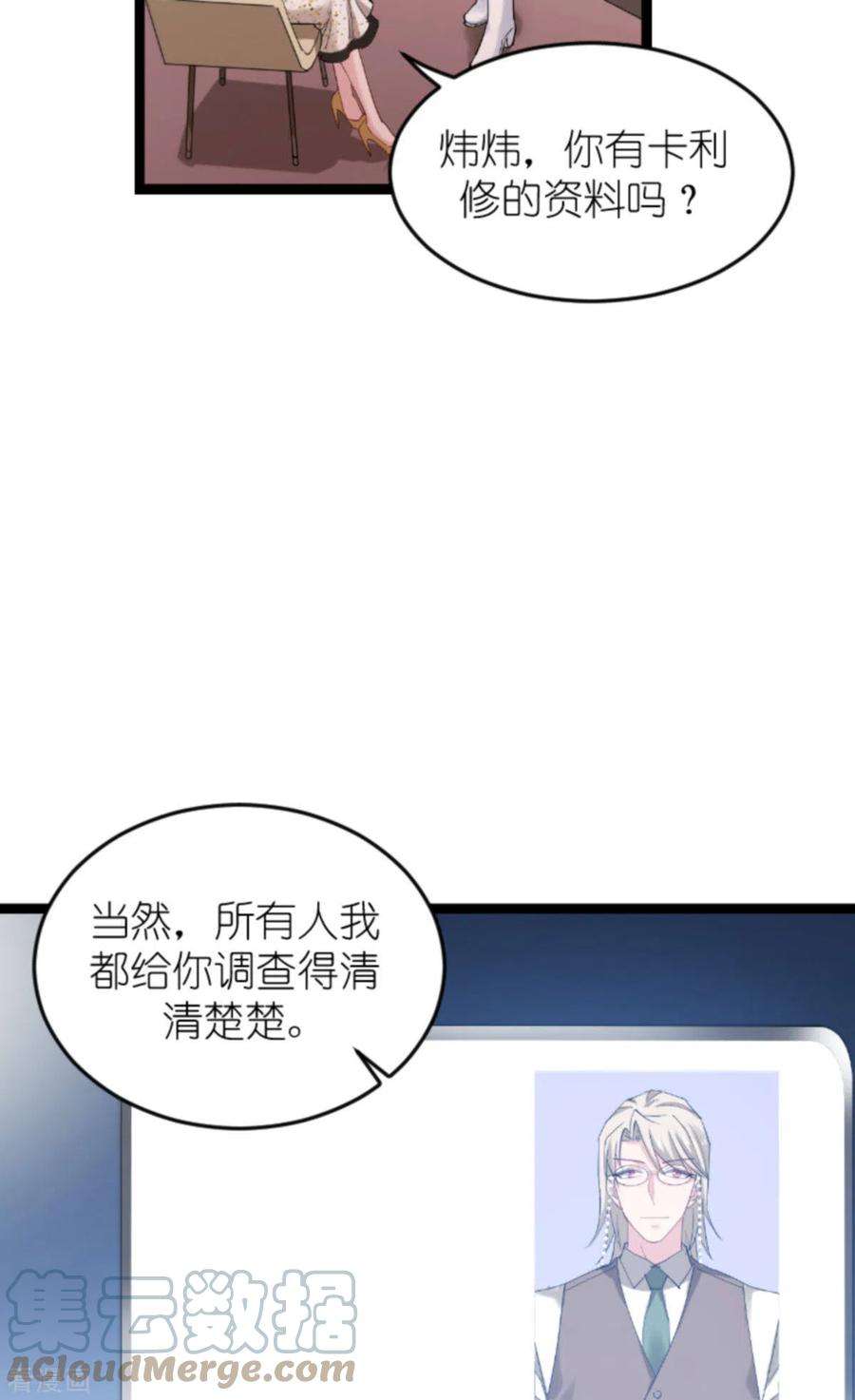 影后老婆不许逃159话：卡利修的背景