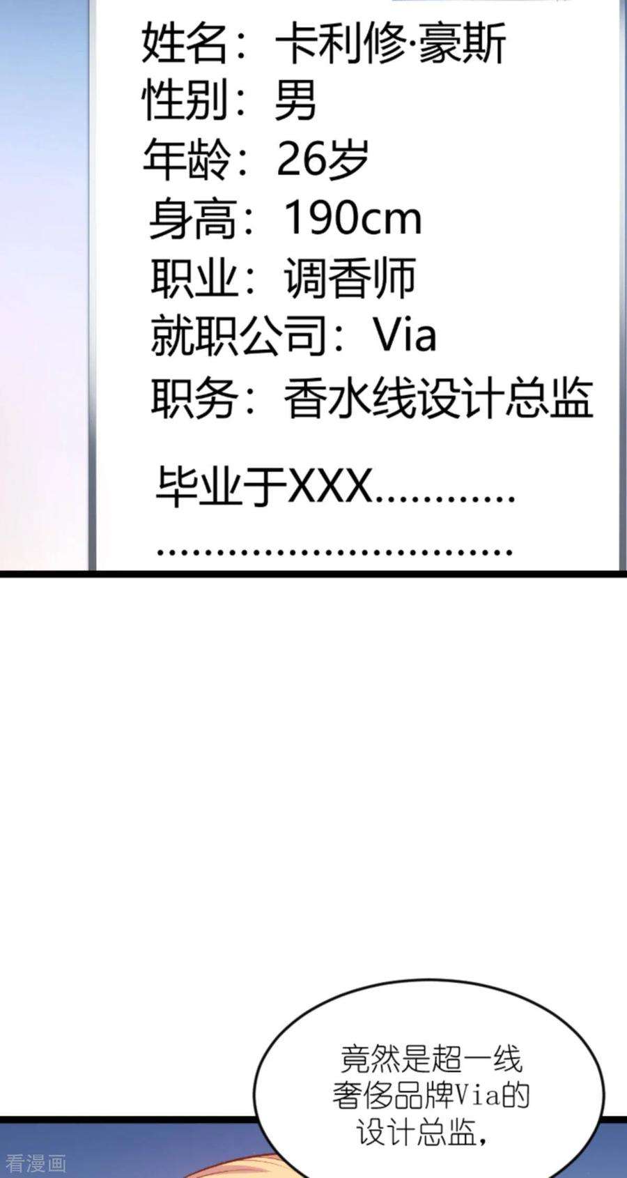 影后老婆不许逃159话：卡利修的背景