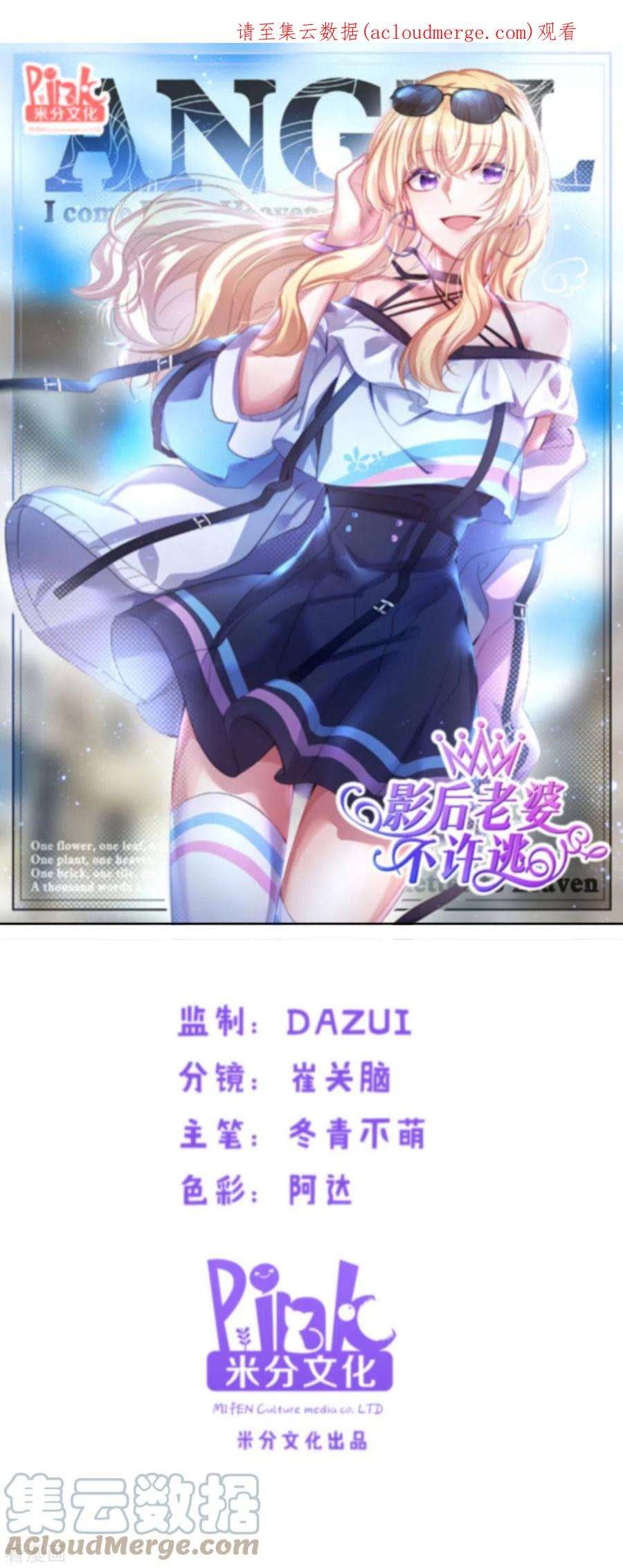 影后老婆不许逃161话：千金难买我乐意