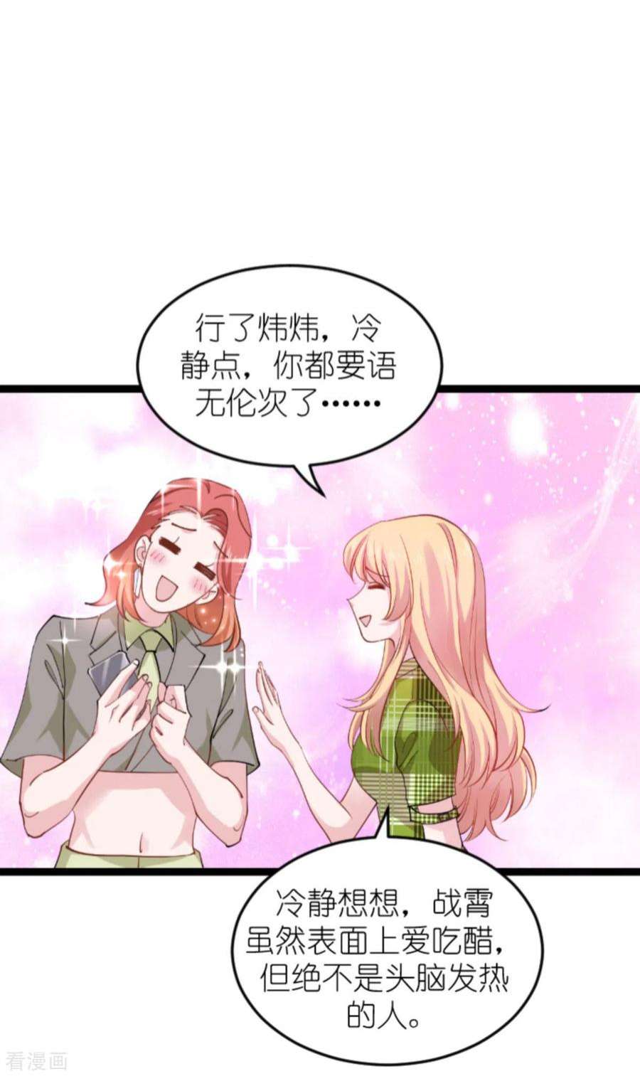 影后老婆不许逃161话：千金难买我乐意