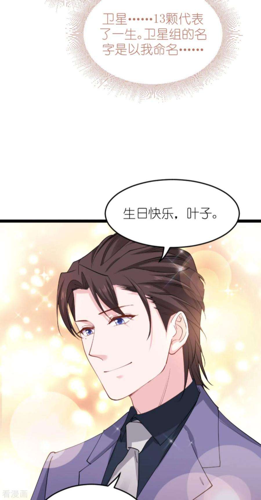 影后老婆不许逃161话：千金难买我乐意