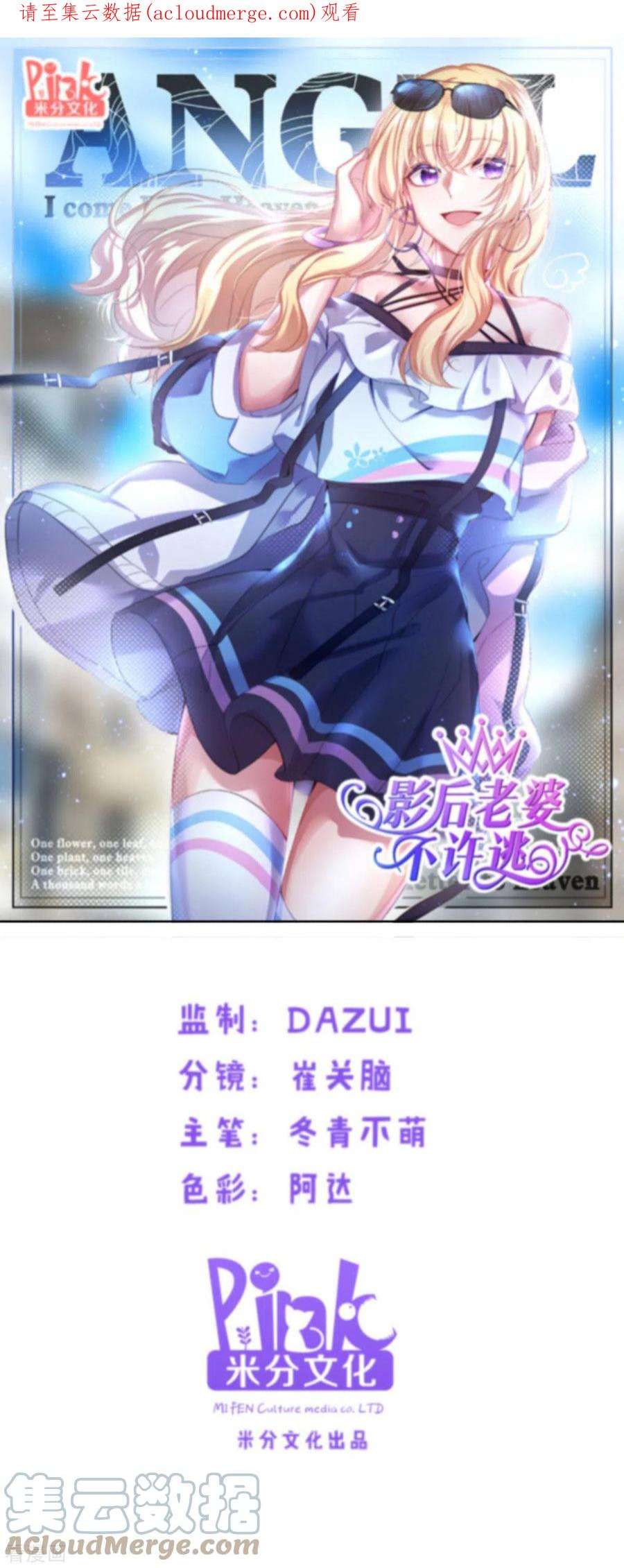 影后老婆不许逃164话：拥有你的资格