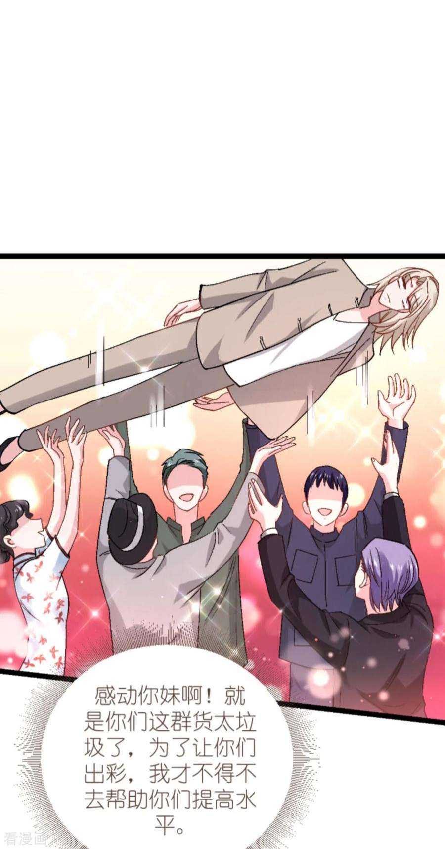 影后老婆不许逃166话：选角