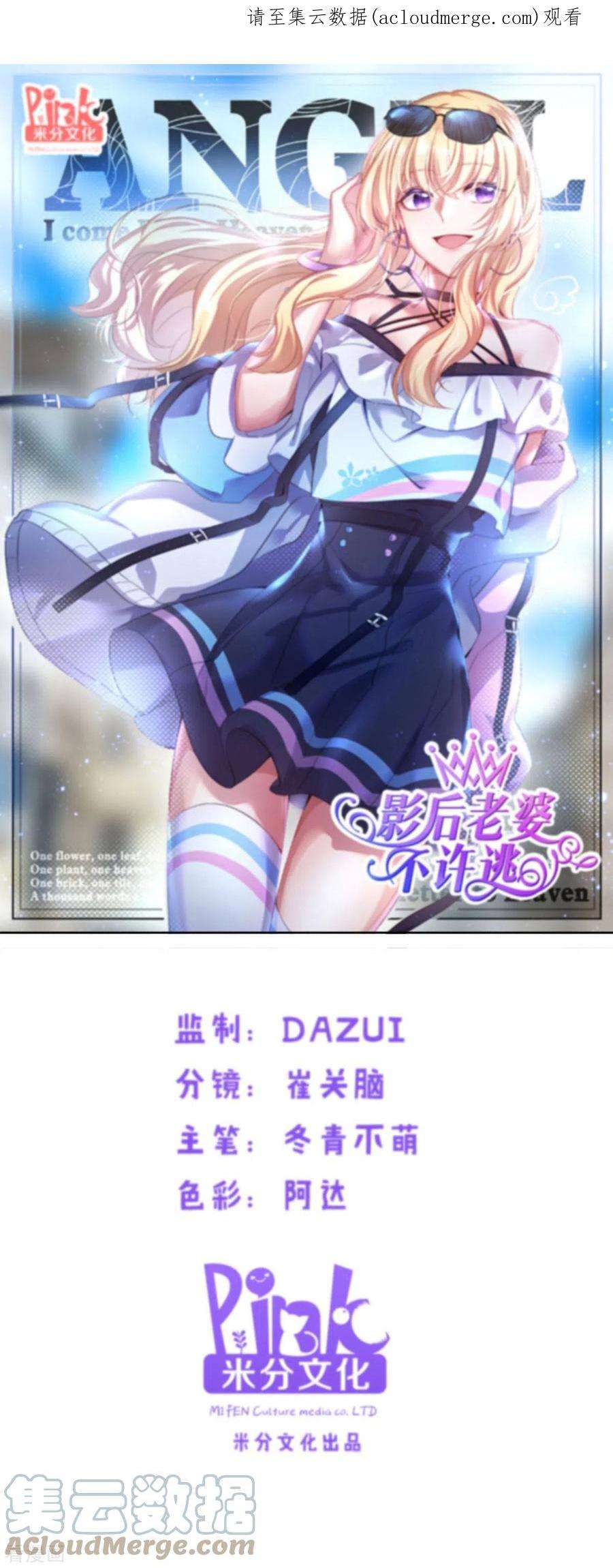 影后老婆不许逃169话：违约？！
