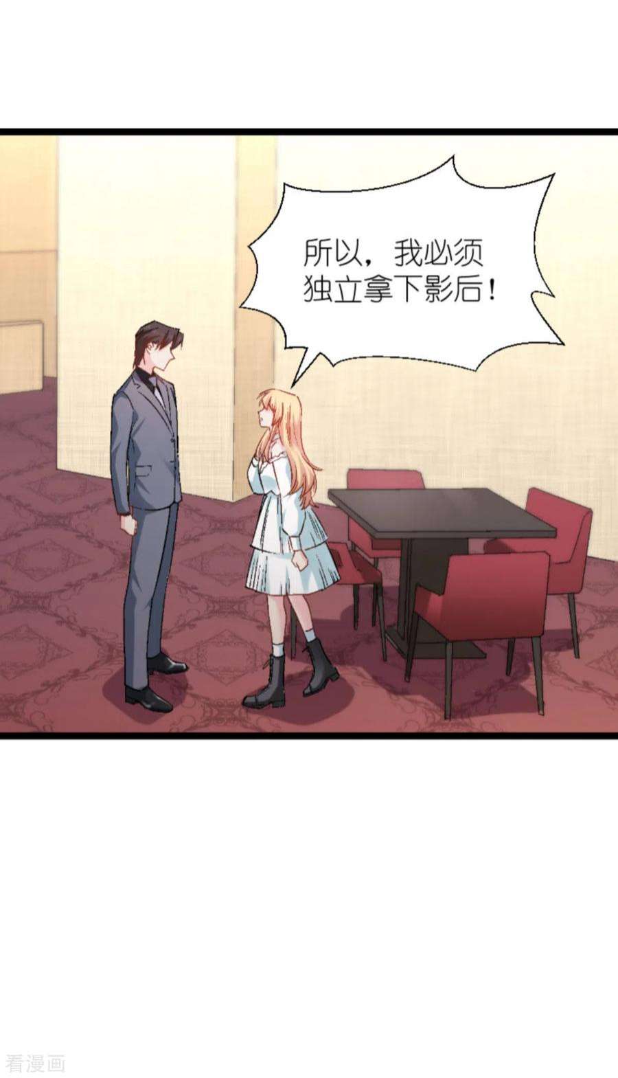 影后老婆不许逃171话：接受邀请