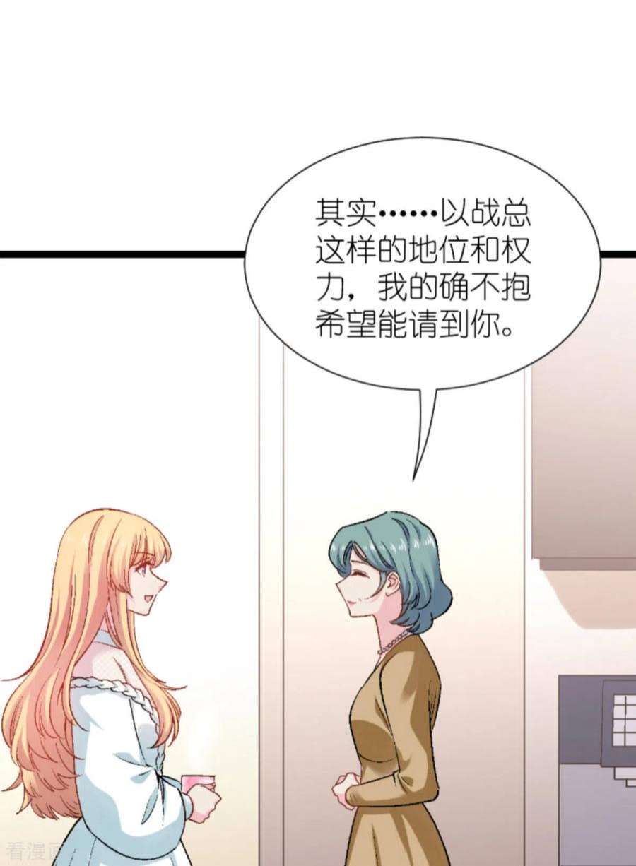 影后老婆不许逃171话：接受邀请